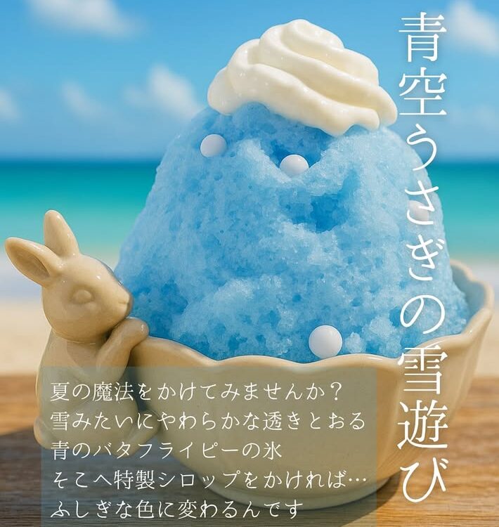 かき氷